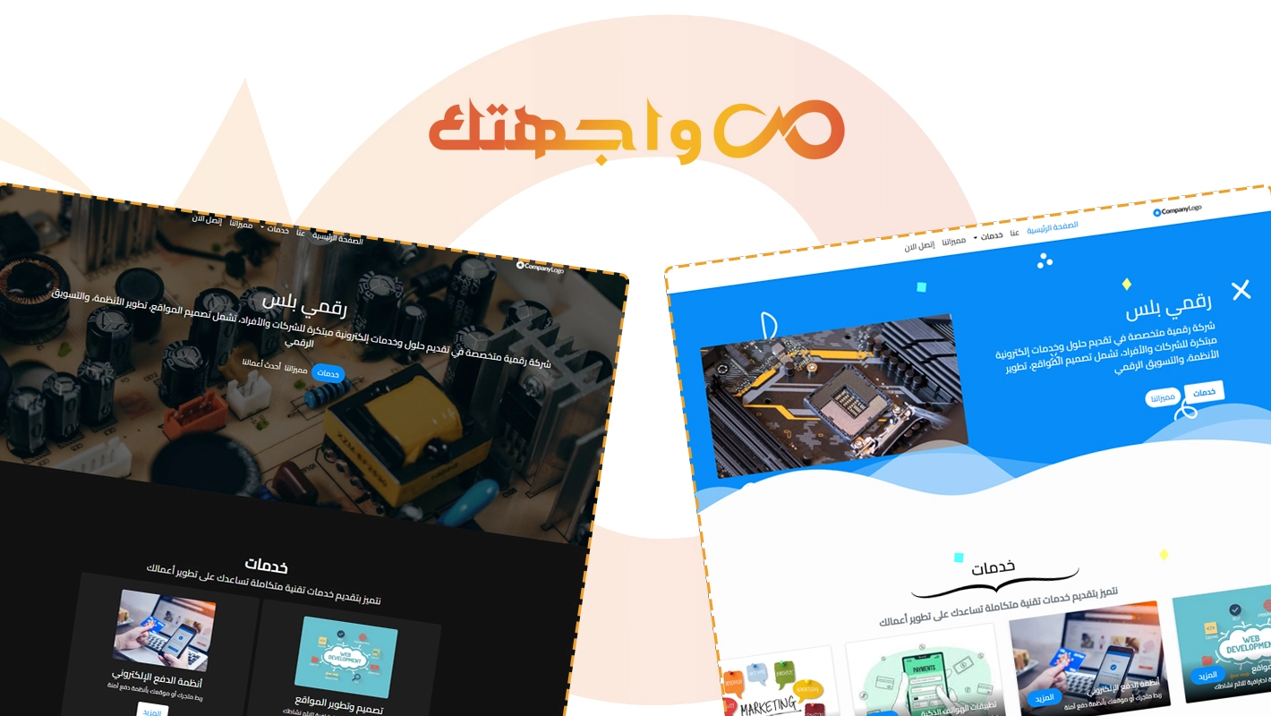 واجهتك أنشئ موقعك الآن مجانًا... فقط بالإجابة على بعض الأسئلة البسيطة!